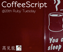 CoffeeScript@Ruby Tuesday