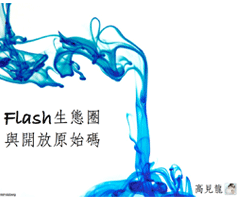 Flash Ecosystem and Open Source