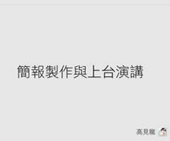 Slide and Presentation